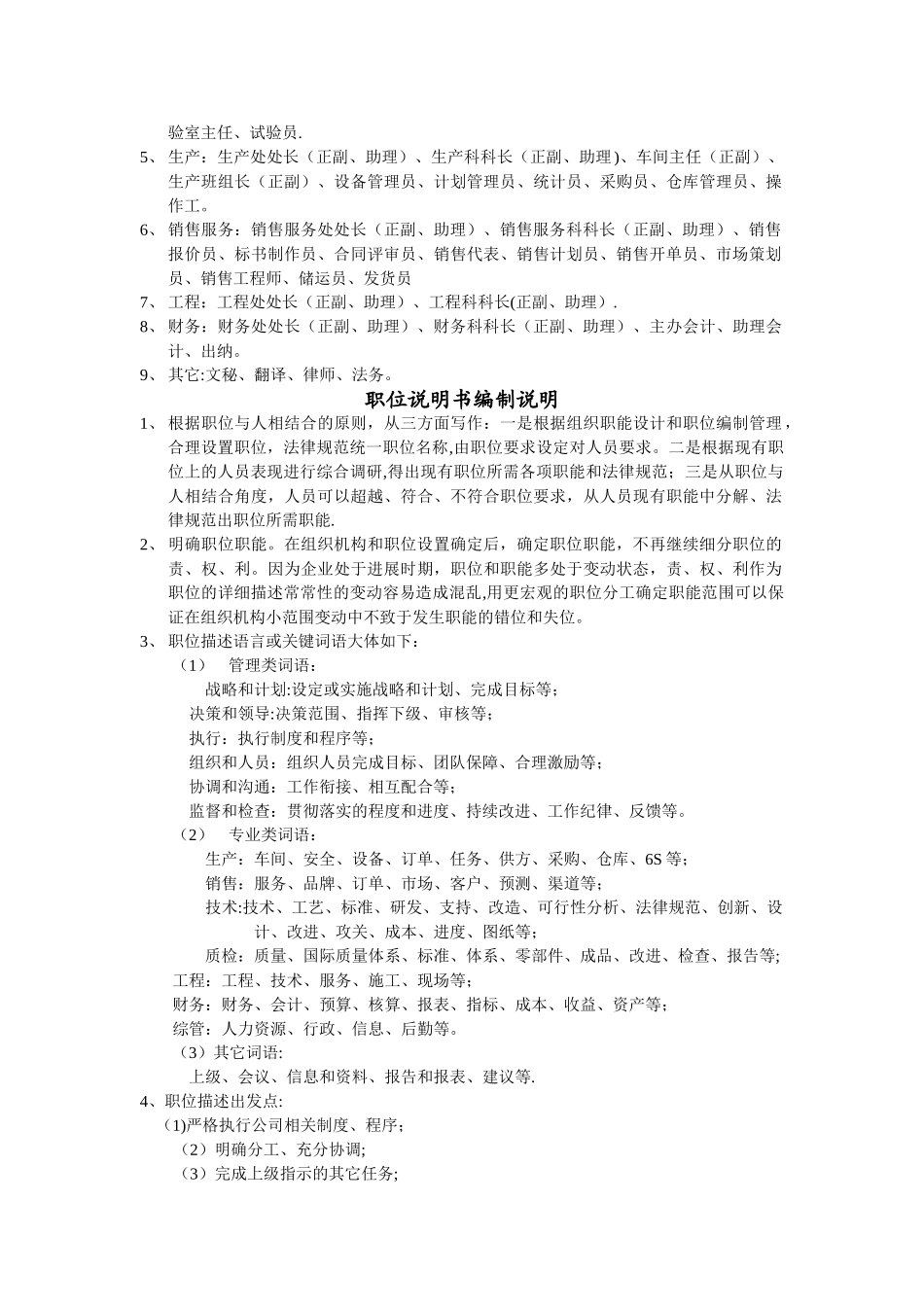 生产公司职位说明书1--公司级_第2页