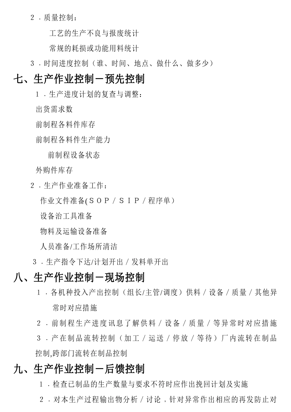 生产制程管理_第3页