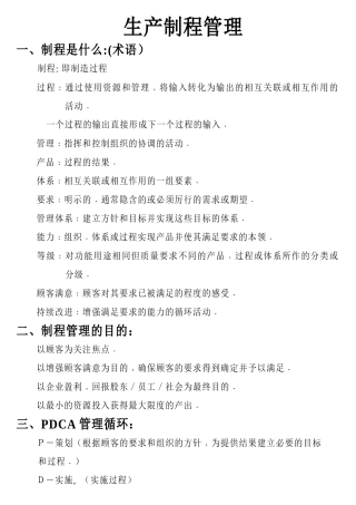 生产制程管理