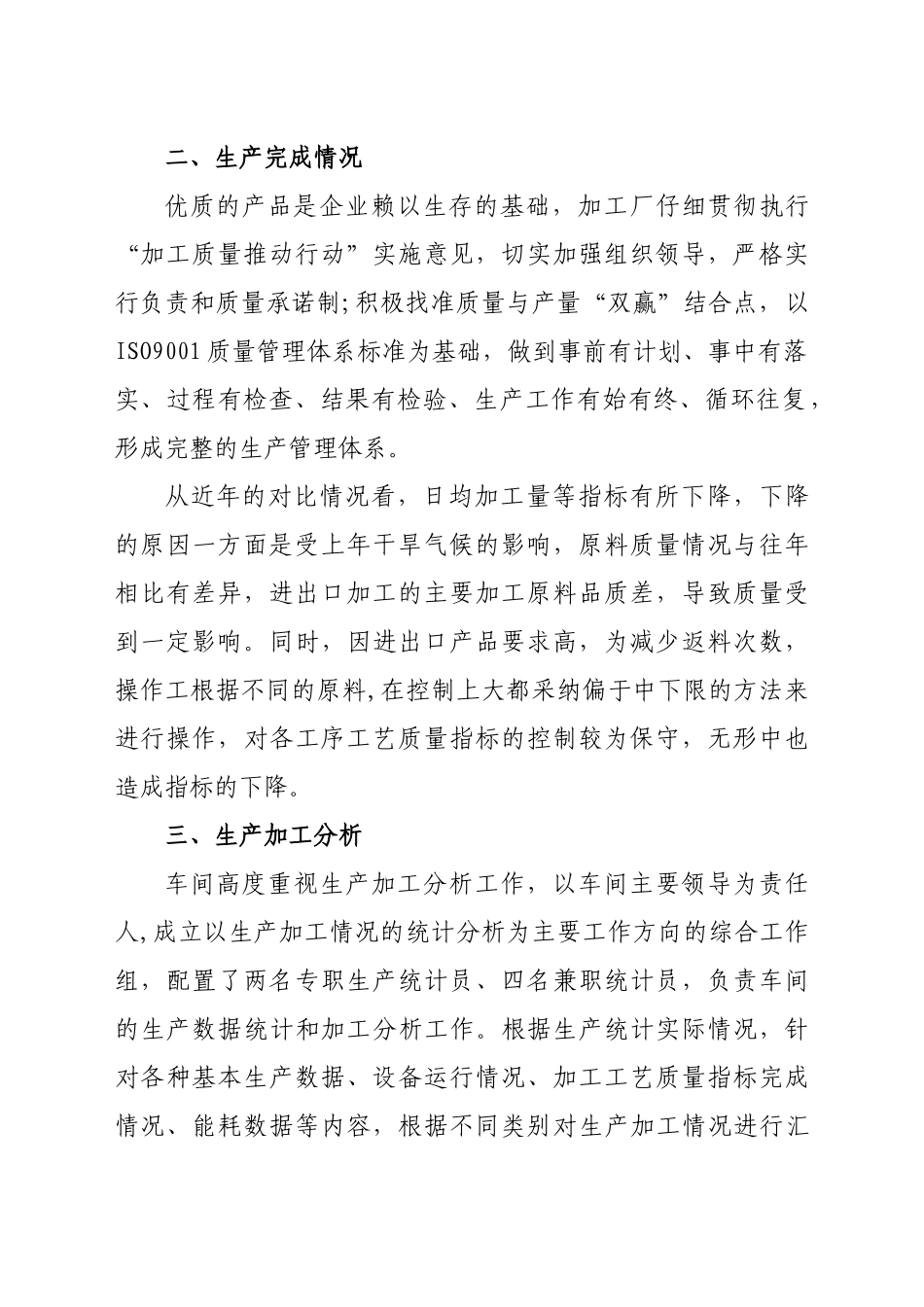 生产分析总结报告_第2页