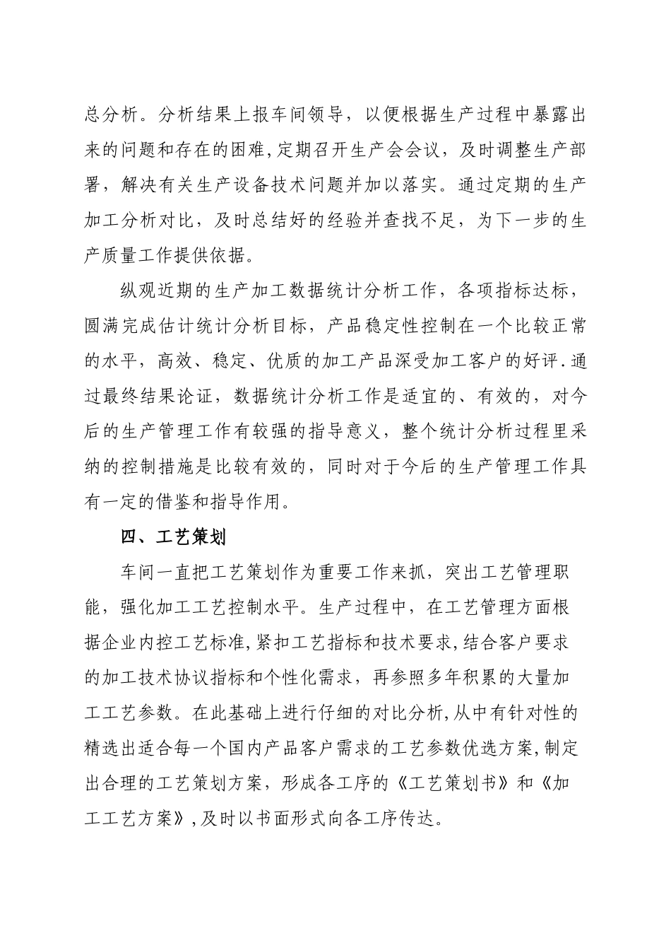 生产分析总结报告_第3页