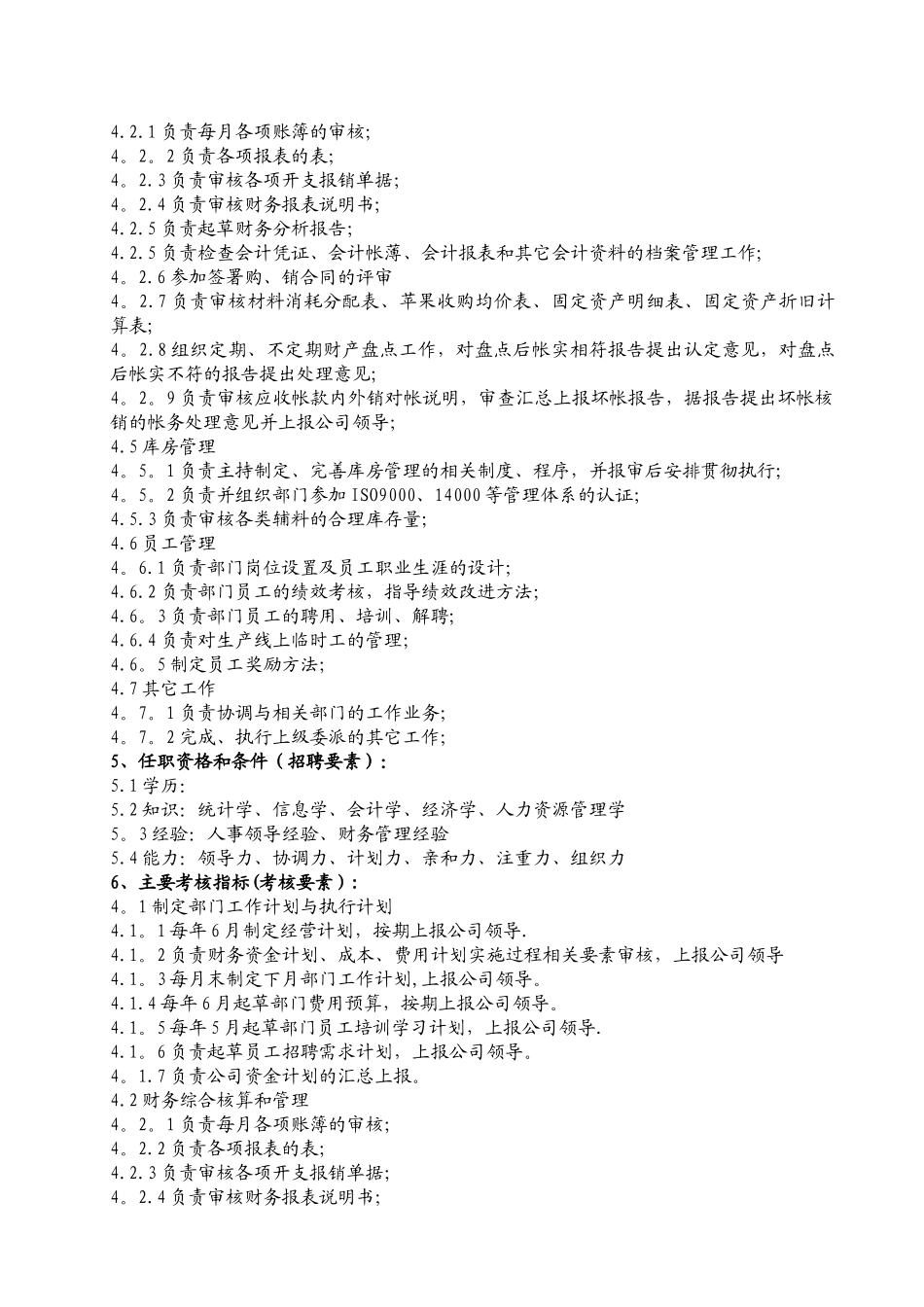 生产企业财务部岗位职责及权限_第2页