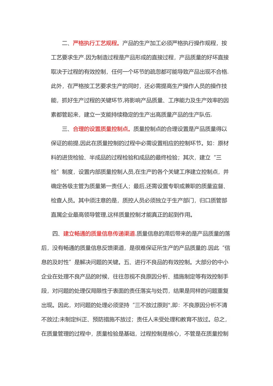 生产内部质量控制方案_第2页