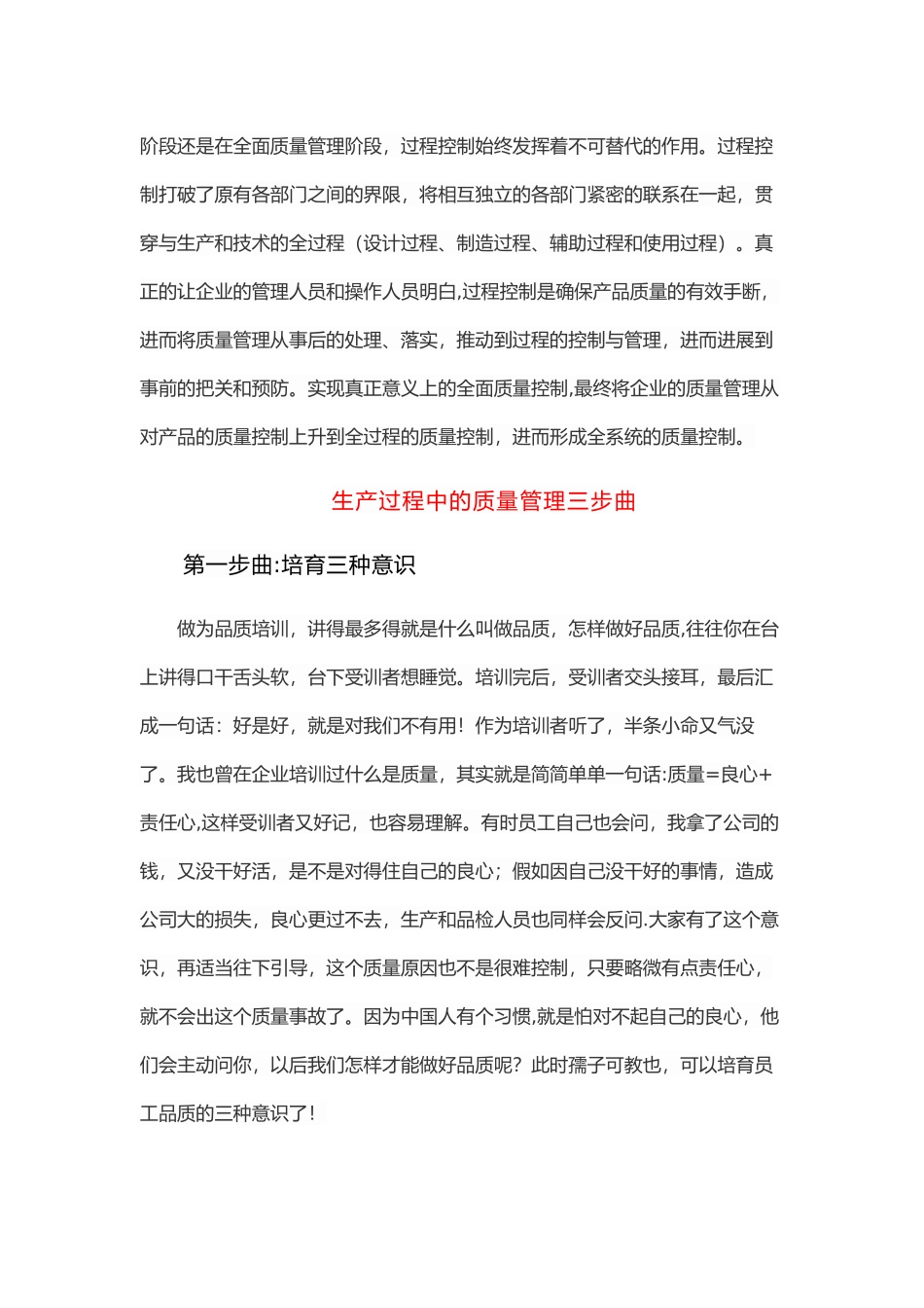 生产内部质量控制方案_第3页