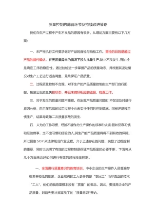 生产内部质量控制方案
