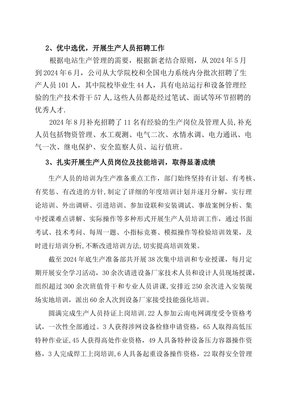 生产准备工作经验总结_第2页