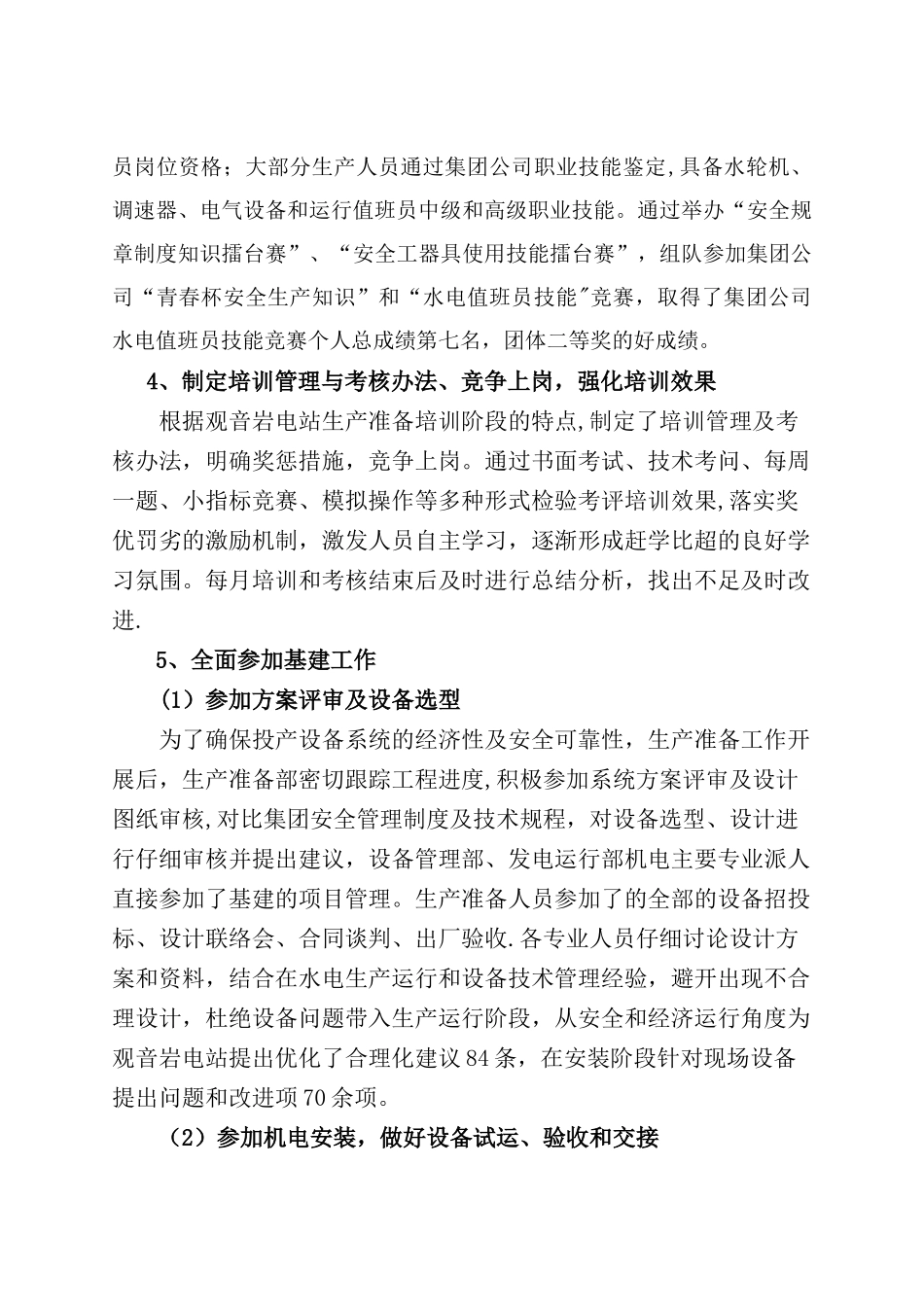 生产准备工作经验总结_第3页