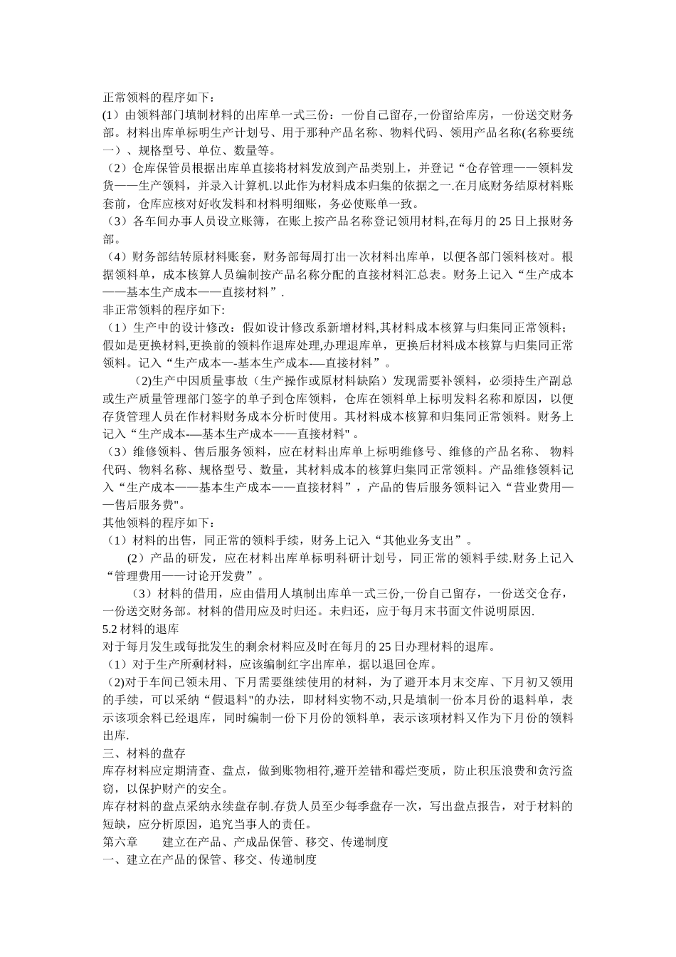 生产制造企业成本管理制度_第3页