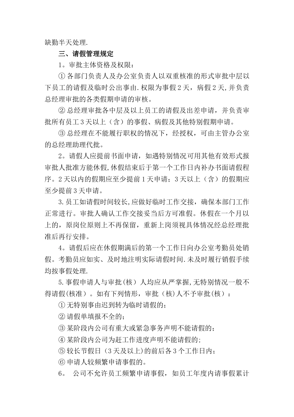 生产制造型企业最全考勤管理办法_第3页