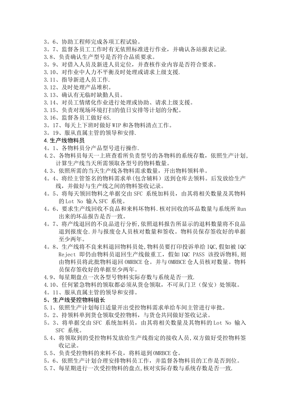 生产制造部岗位职责_第2页