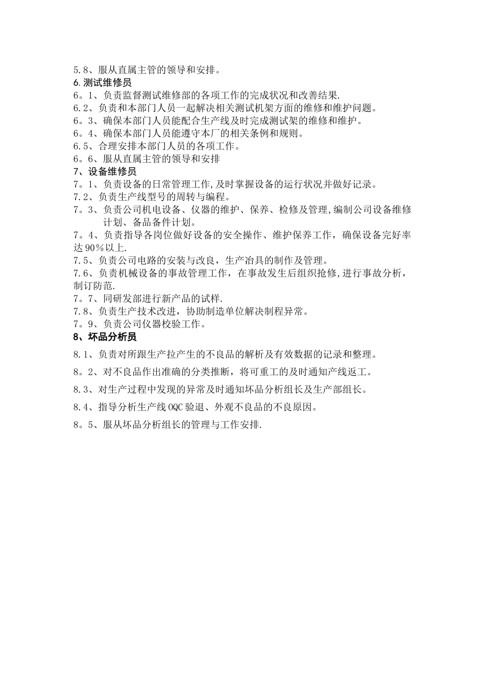 生产制造部岗位职责_第3页
