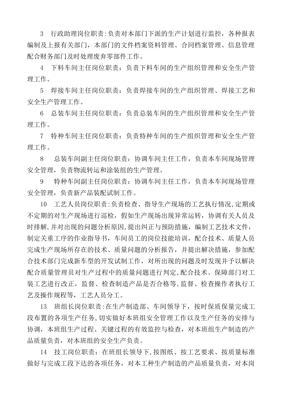 生产制造部员工岗位职责-01[1]_第2页