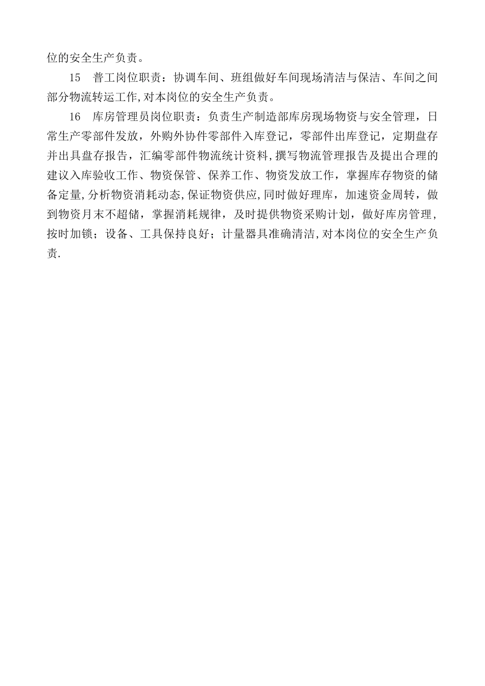 生产制造部员工岗位职责-01[1]_第3页