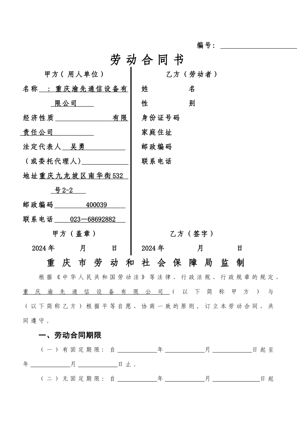 生产制造类企业劳动合同范本_第1页