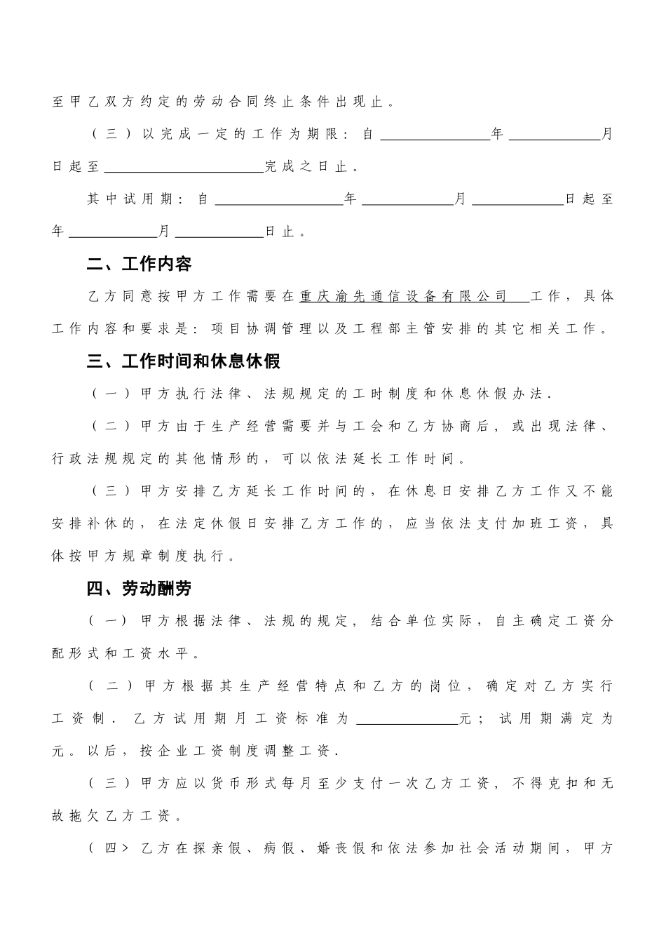 生产制造类企业劳动合同范本_第2页