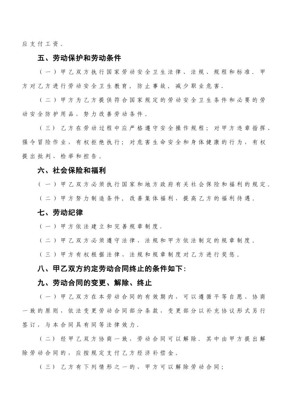 生产制造类企业劳动合同范本_第3页