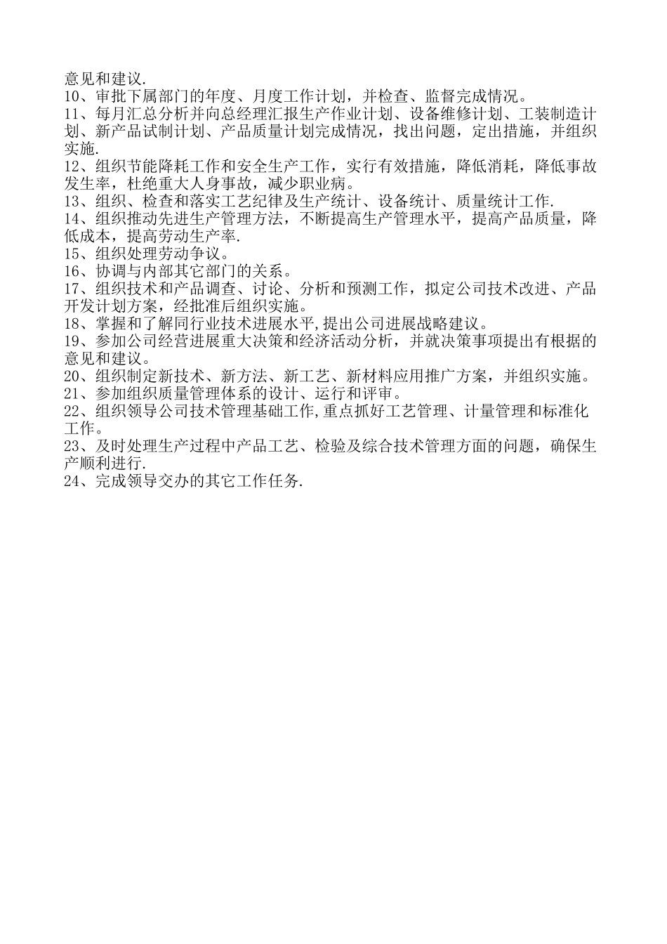 生产副总岗位职责及工作内容_第2页