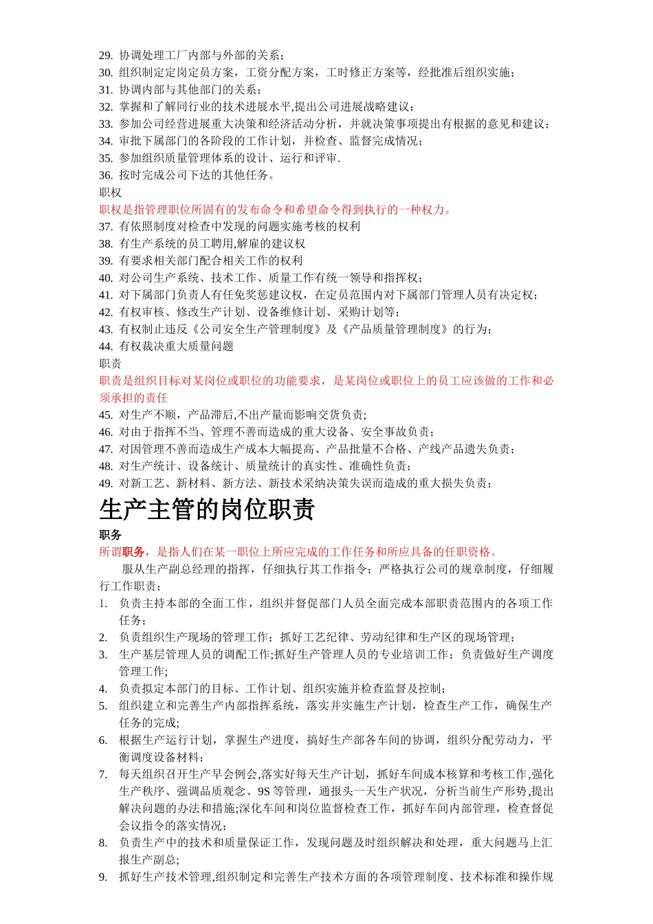 生产副总、生产主管、PMC的岗位职责_第2页