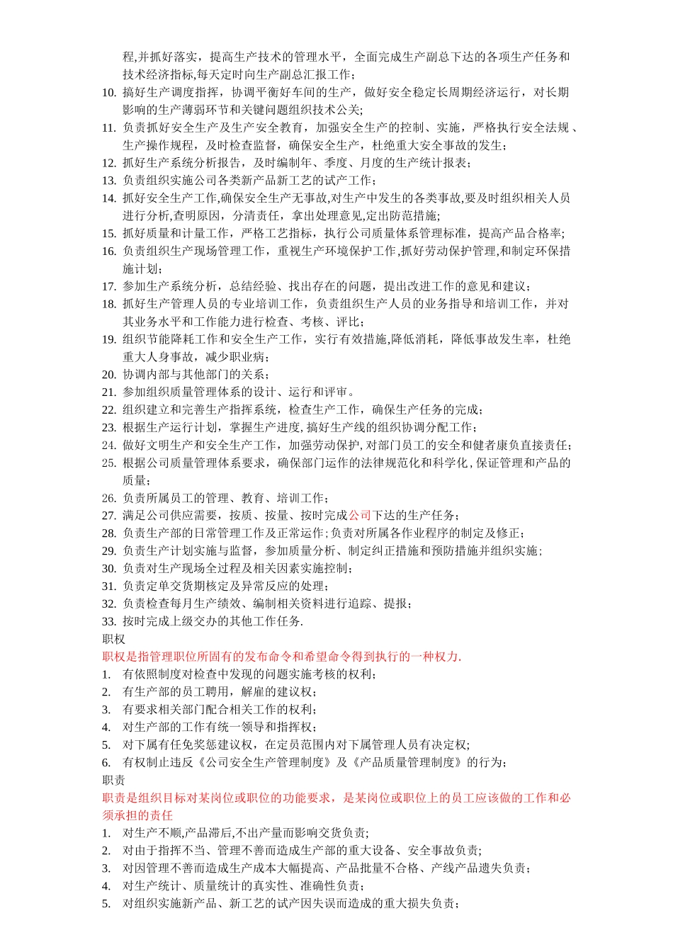 生产副总、生产主管、PMC的岗位职责_第3页