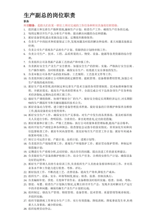 生产副总、生产主管、PMC的岗位职责
