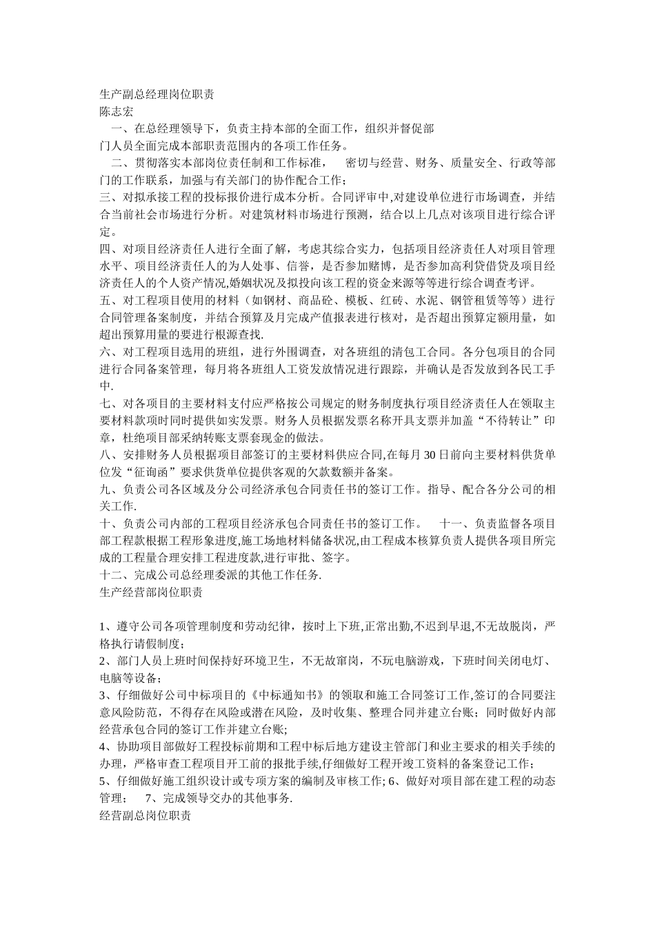 生产副总经理岗位职责_第1页