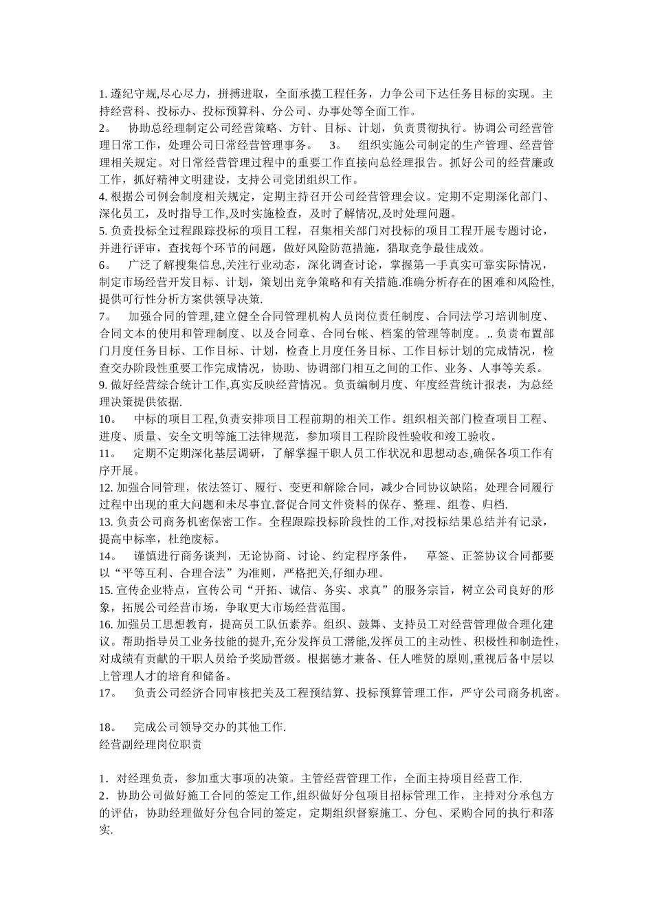 生产副总经理岗位职责_第2页