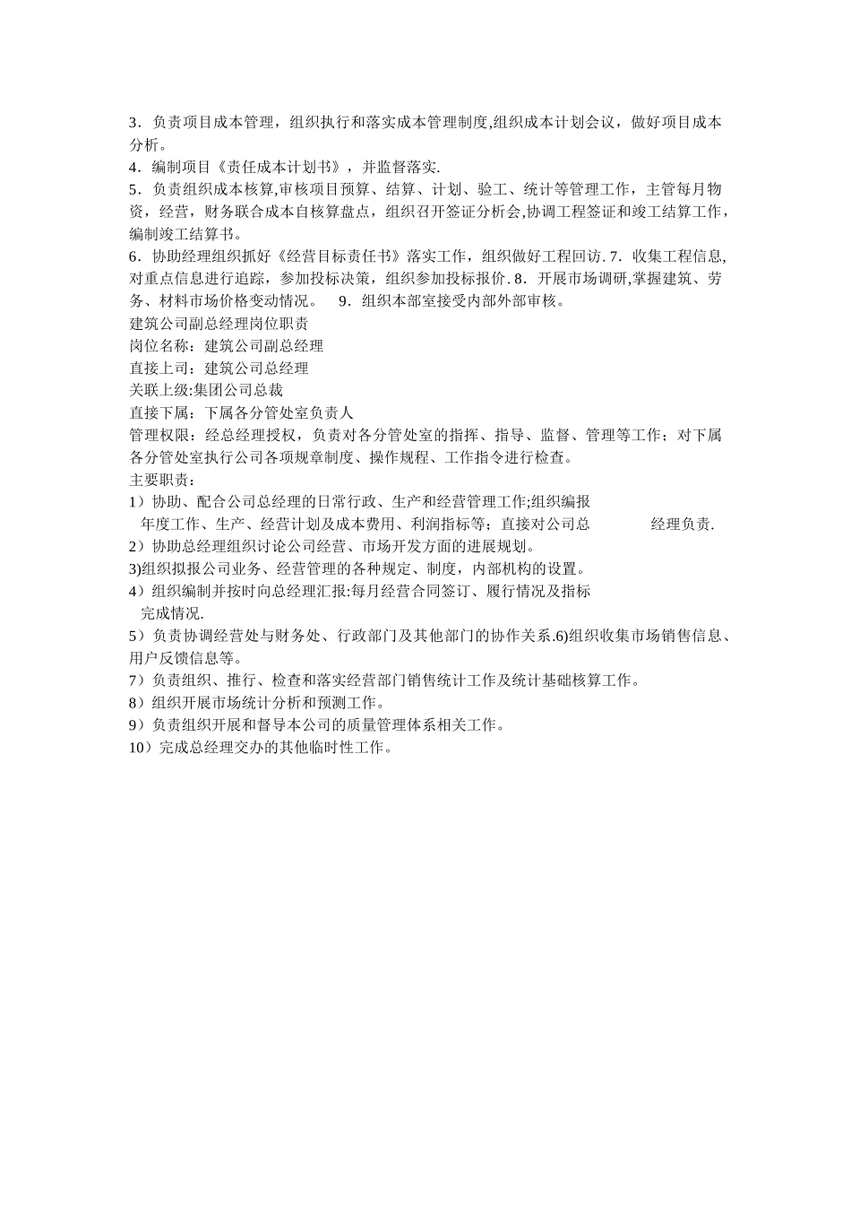 生产副总经理岗位职责_第3页