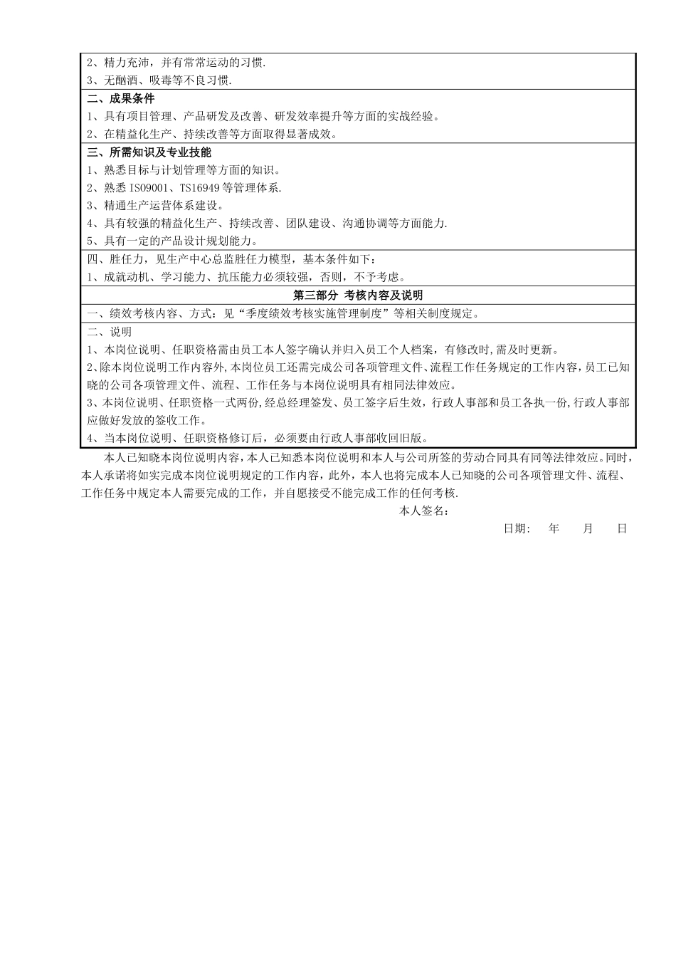 生产副总岗位说明、任职资格_第3页