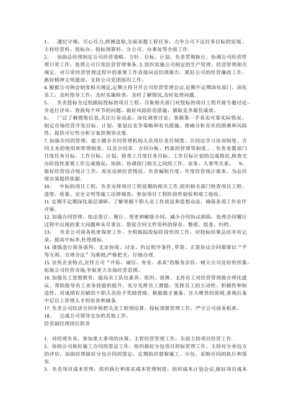 生产副总经理岗位职责-_第2页