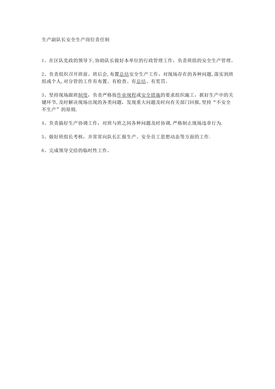 生产副队长安全生产岗位责任制_第1页