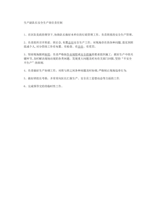 生产副队长安全生产岗位责任制