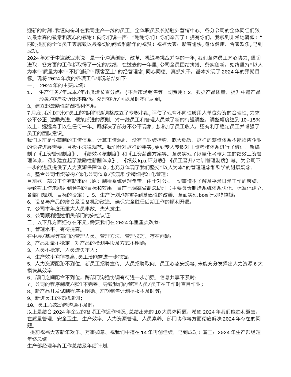 生产副总经理工作总结_第2页