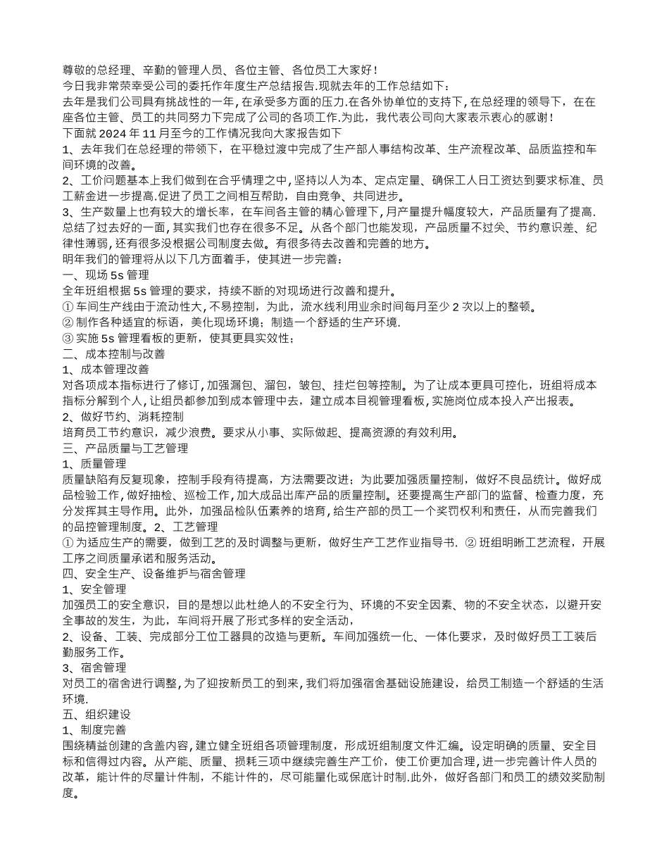 生产副总经理工作总结_第3页