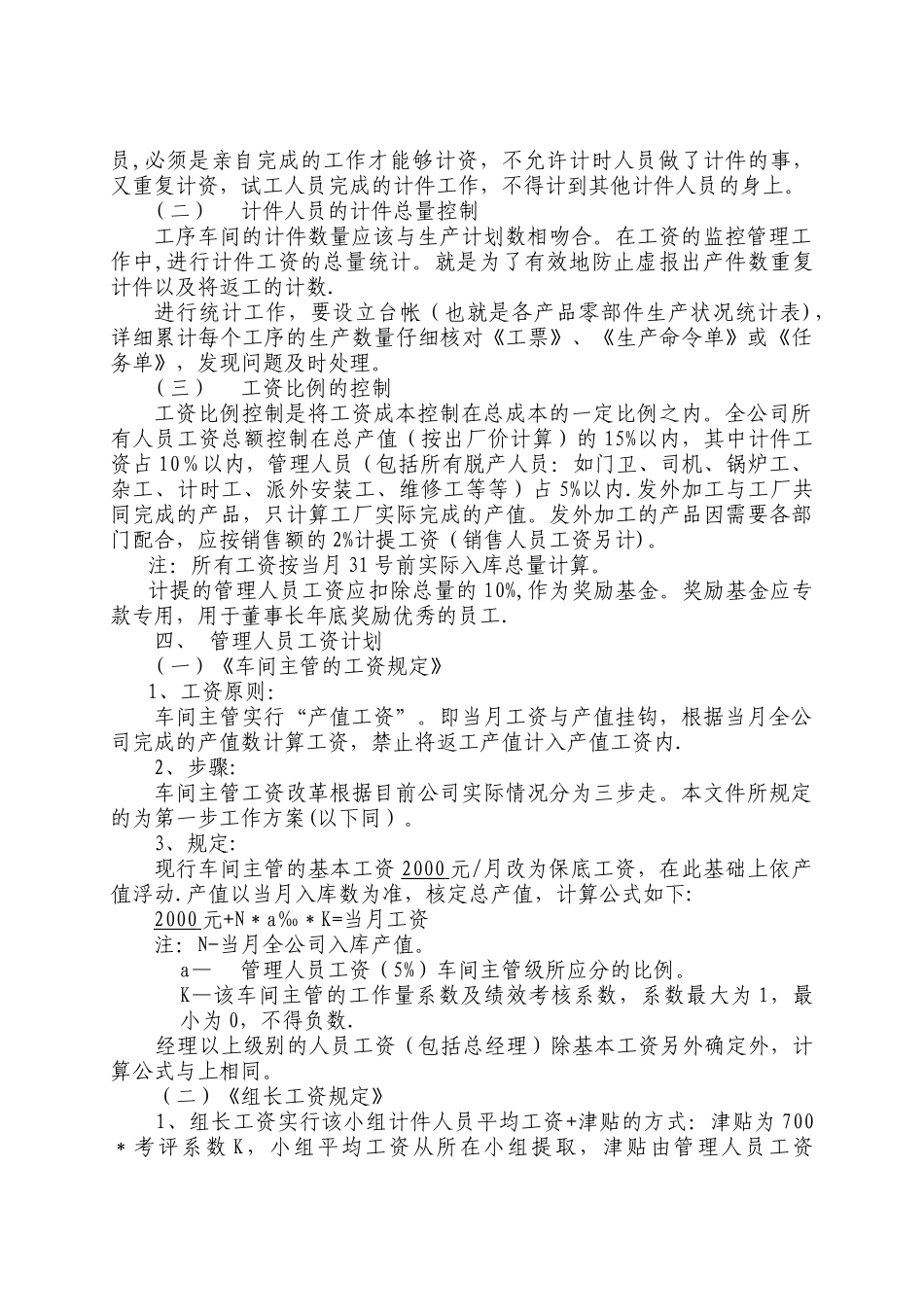 生产加工类企业的工资分配方案_第2页