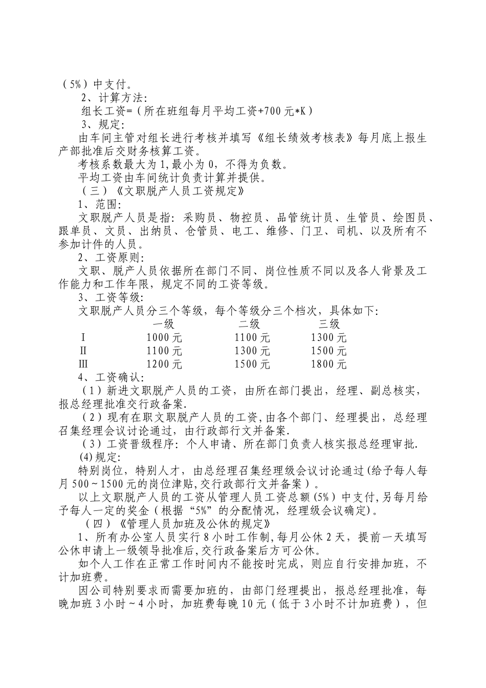 生产加工类企业的工资分配方案_第3页