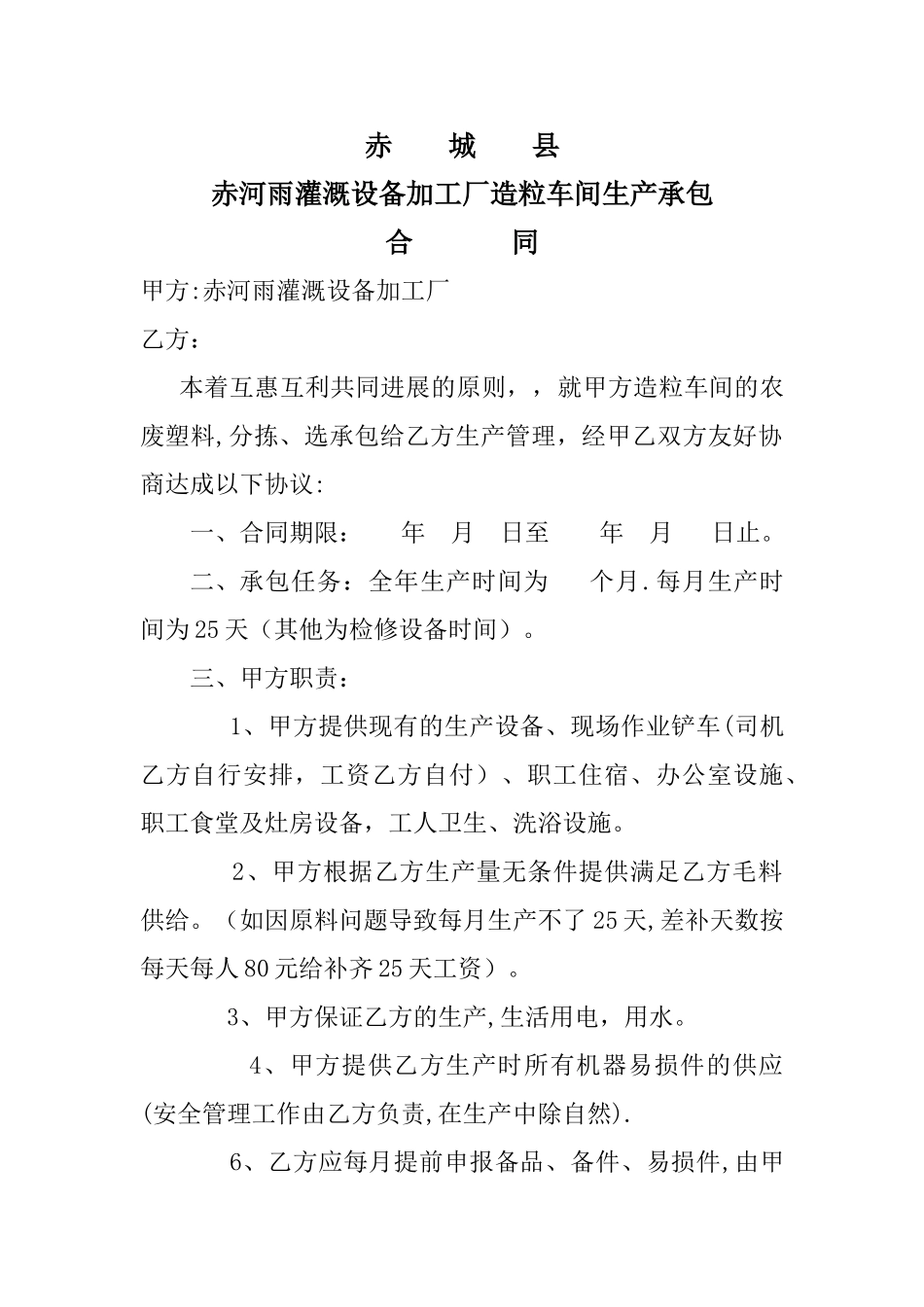 生产加工承包合同_第1页