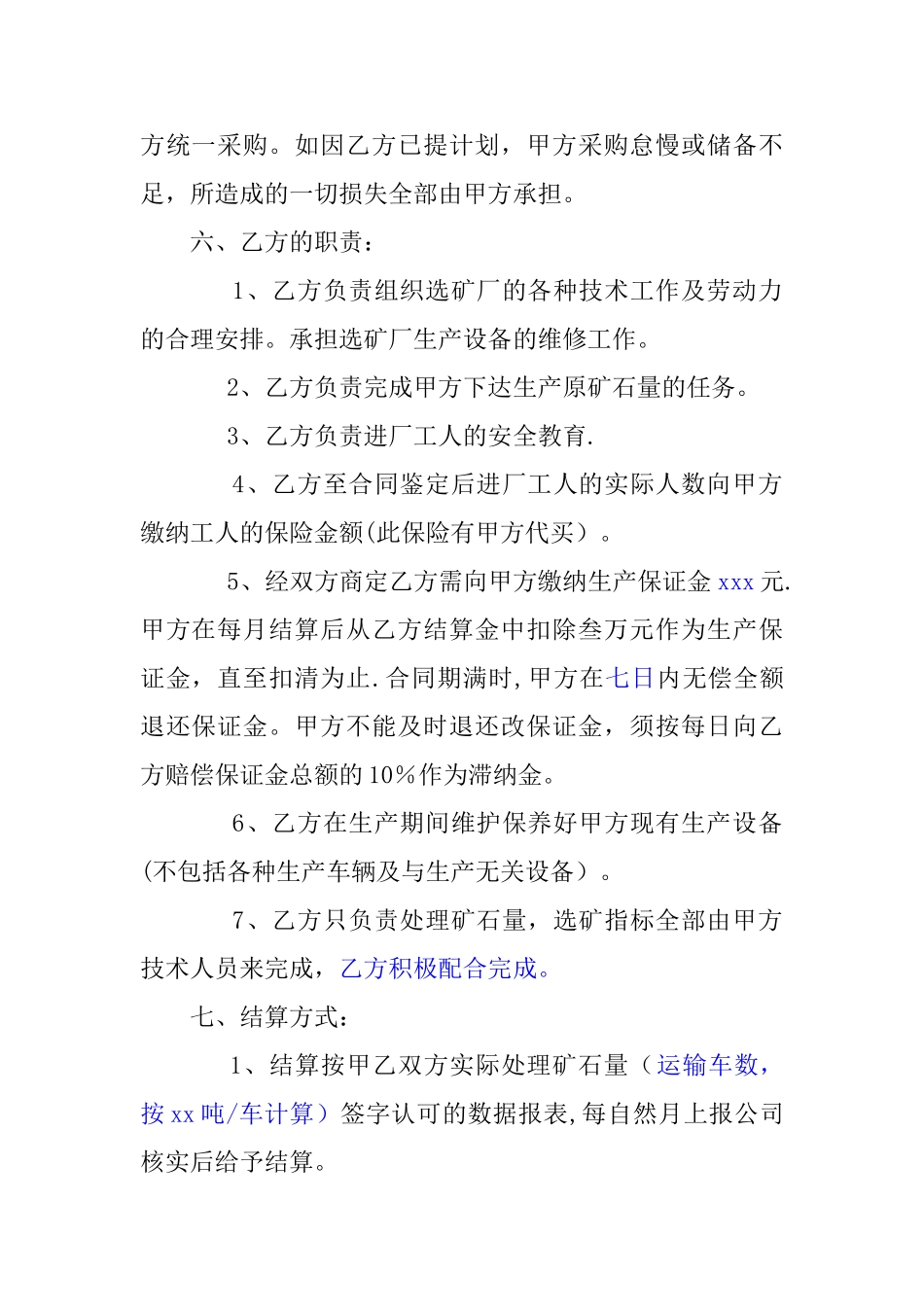 生产加工承包合同_第2页