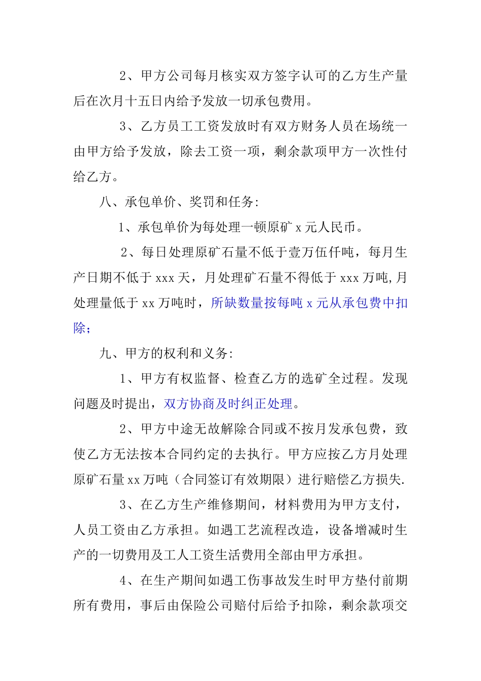 生产加工承包合同_第3页