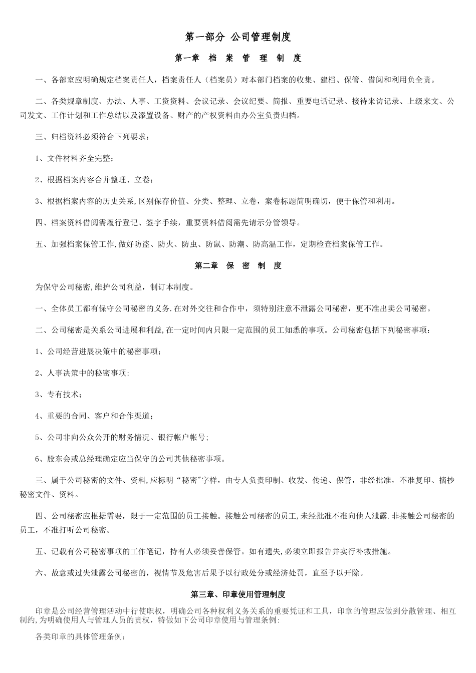 生产加工企业管理制度大全_第2页