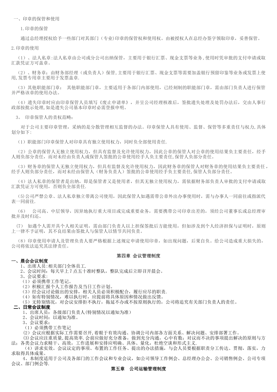 生产加工企业管理制度大全_第3页