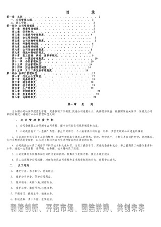 生产加工企业管理制度大全