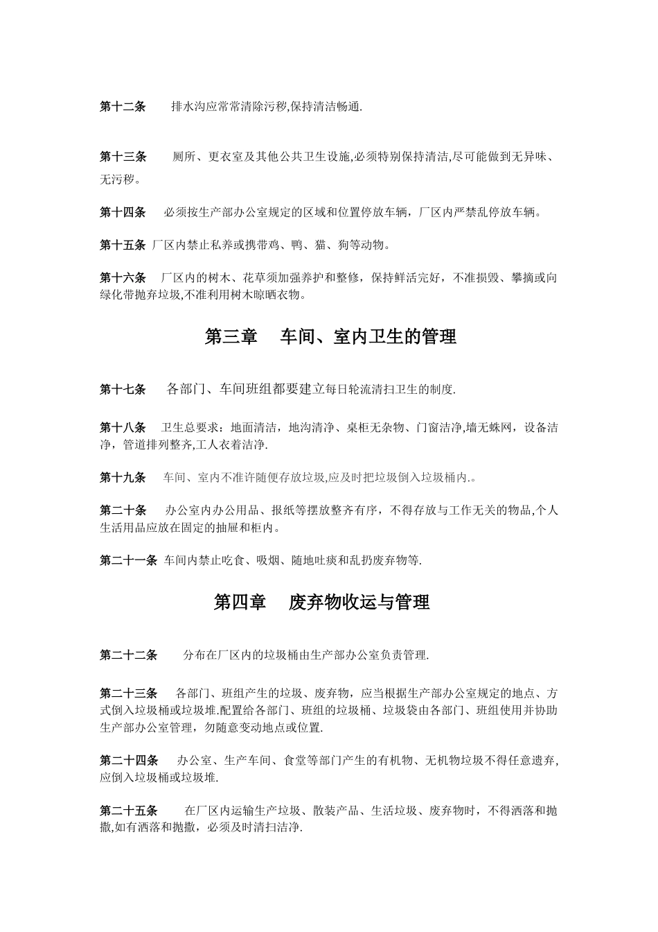 生产区域卫生管理制度_第2页