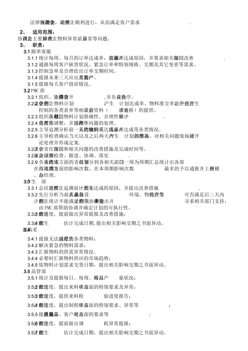 生产协调会管理制度_第2页