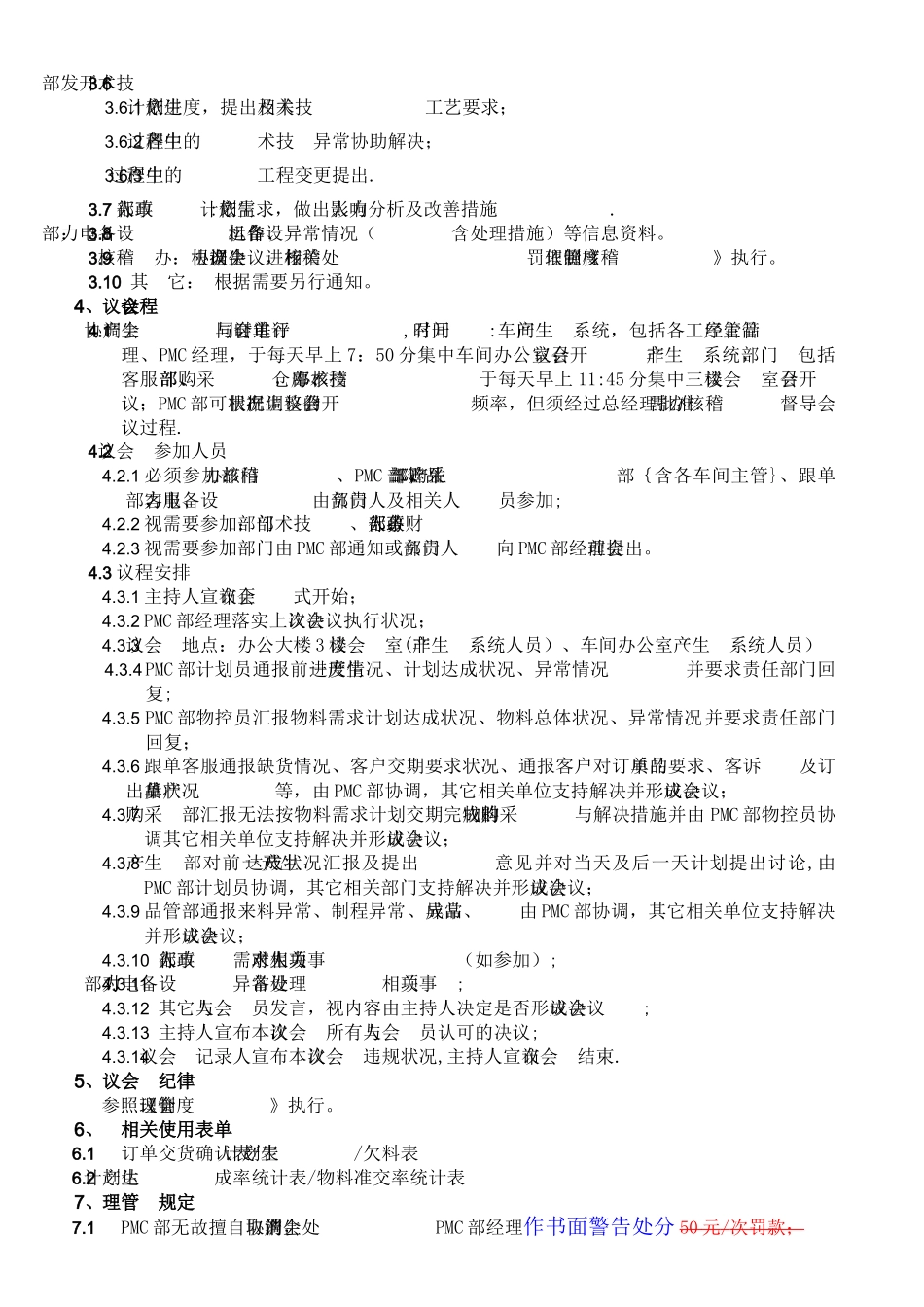 生产协调会管理制度_第3页