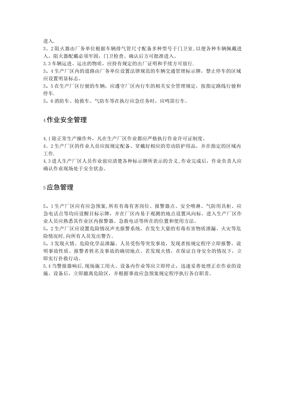 生产厂区封闭化管理规定_第2页