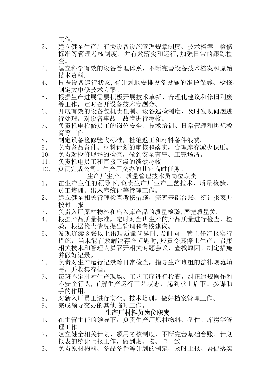 生产厂各个岗位职责_第2页