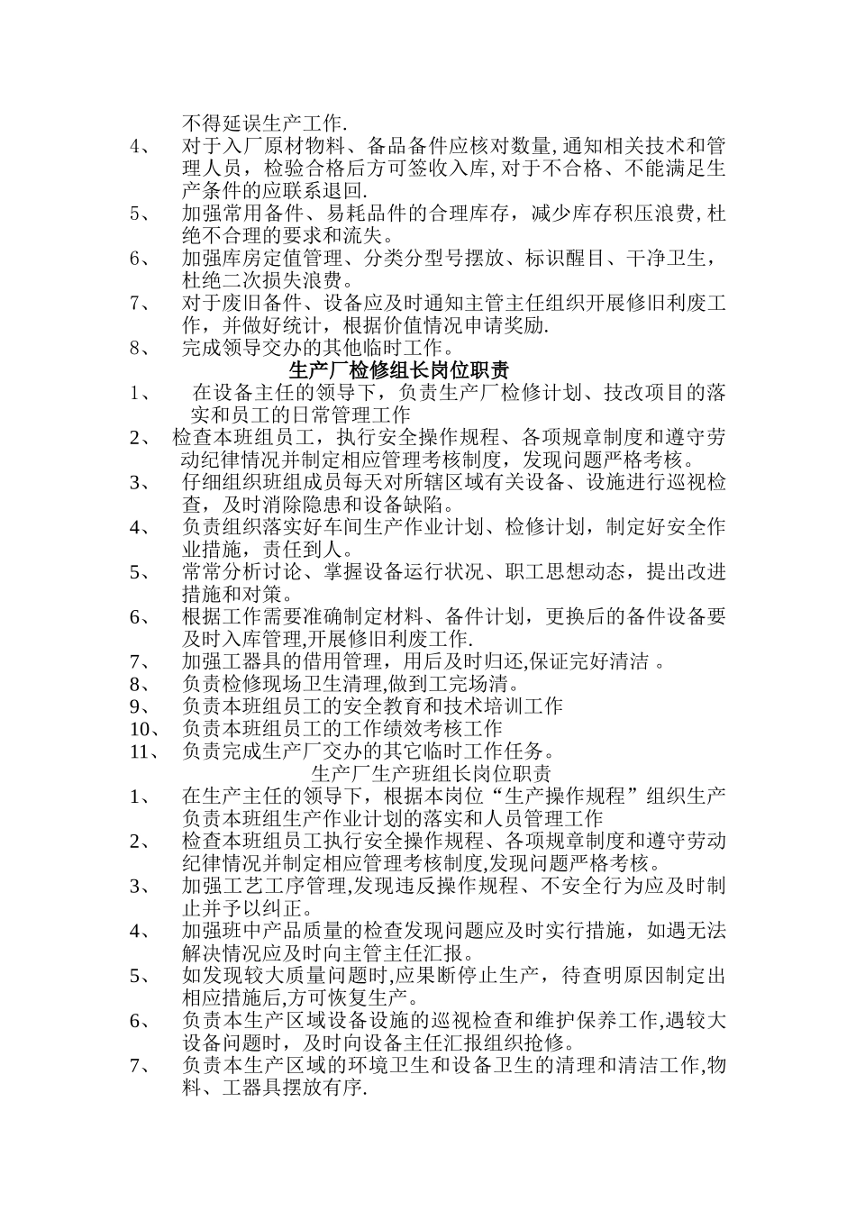 生产厂各个岗位职责_第3页