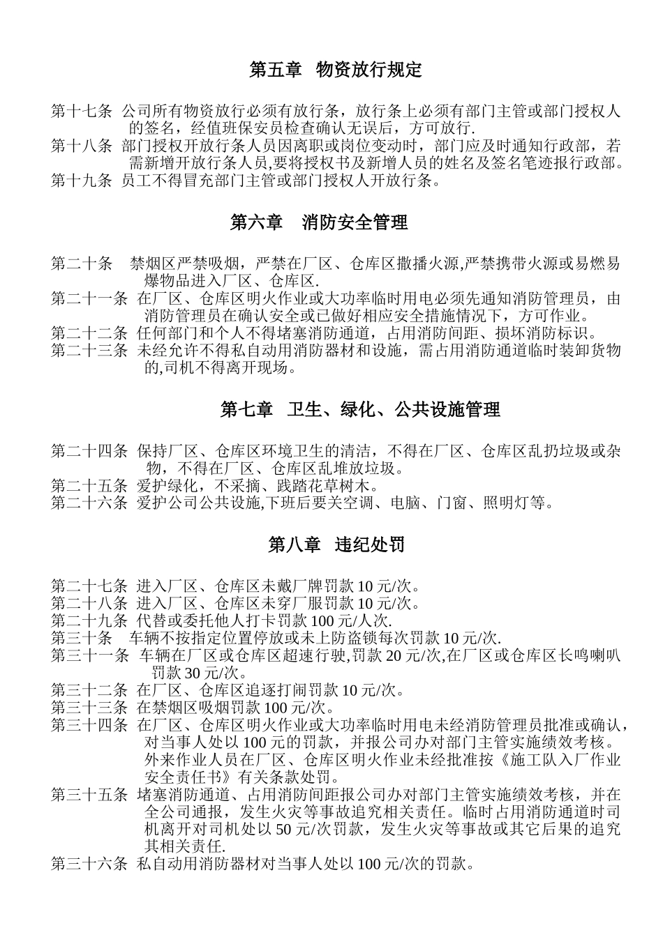 生产厂区、仓库区管理制度_第2页