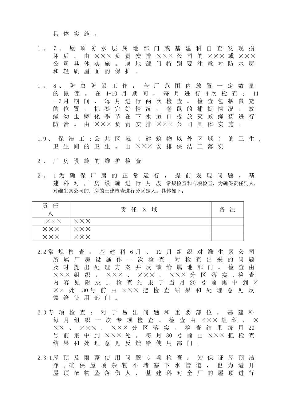 生产厂房基建维保计划_第2页
