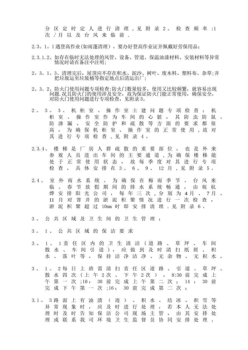 生产厂房基建维保计划_第3页